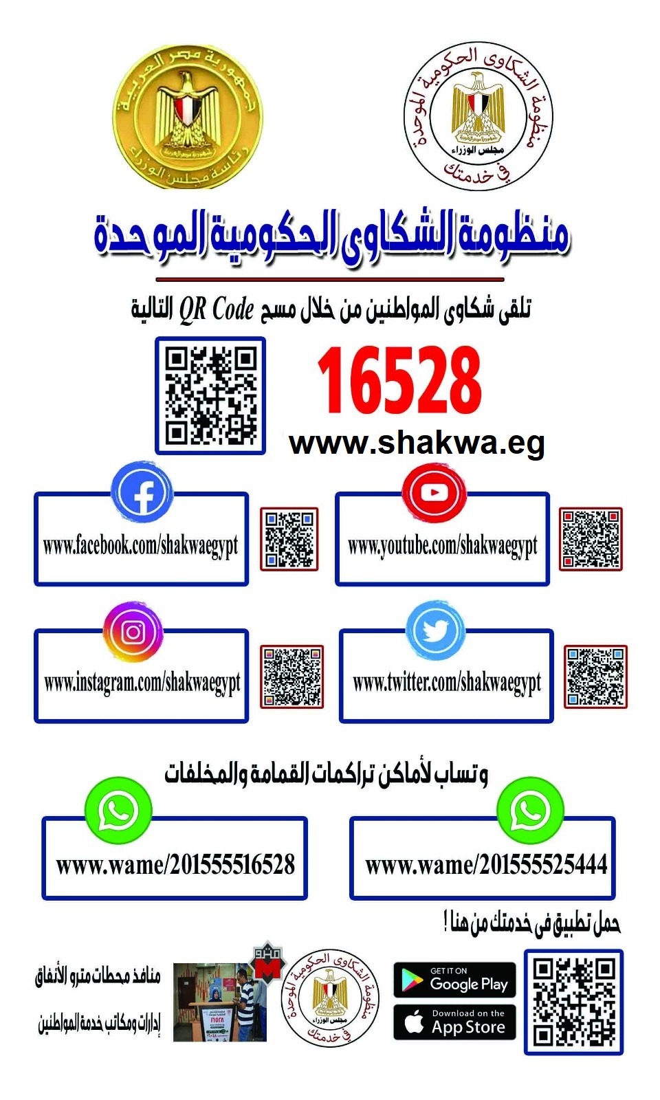 shakawy